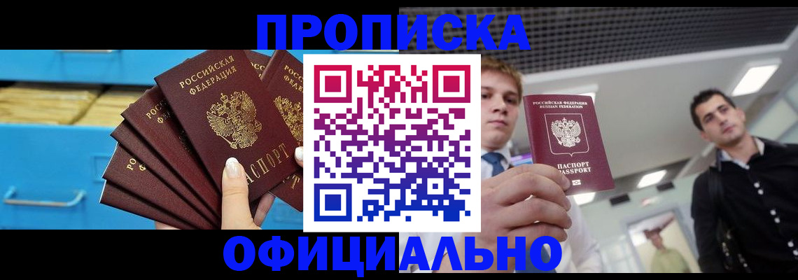 прописка для работы в Новой Ляле