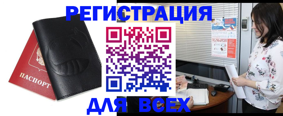 прописка для военкомата в Новой Ляле